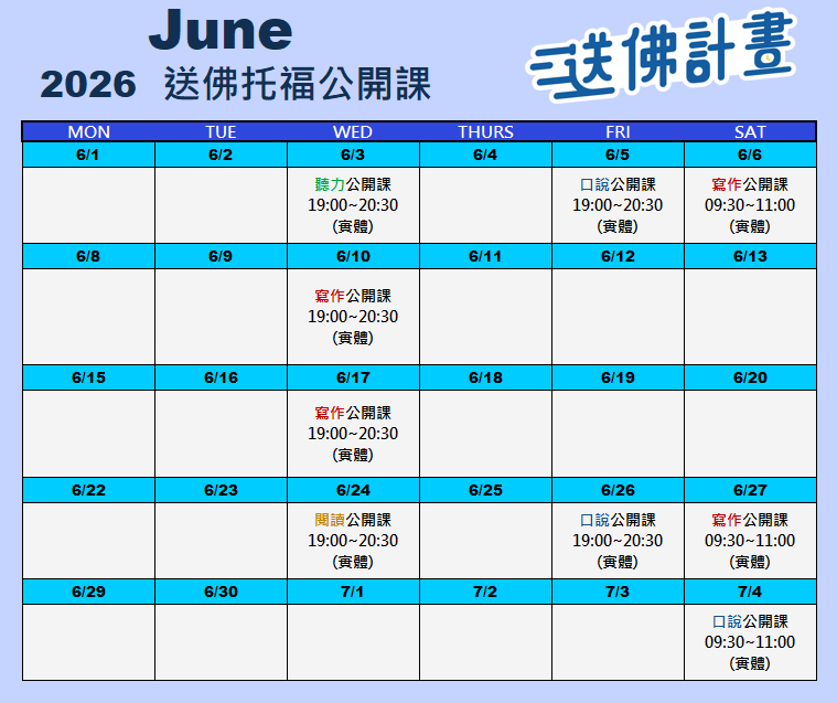 2026送佛托福6月公開課 2026_Toefl_Lectures
