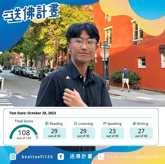 台大工管送佛托福特攻隊一個月108 閱讀聽力雙29! 台大工管送佛托福特攻隊一個月108 閱讀聽力雙29!