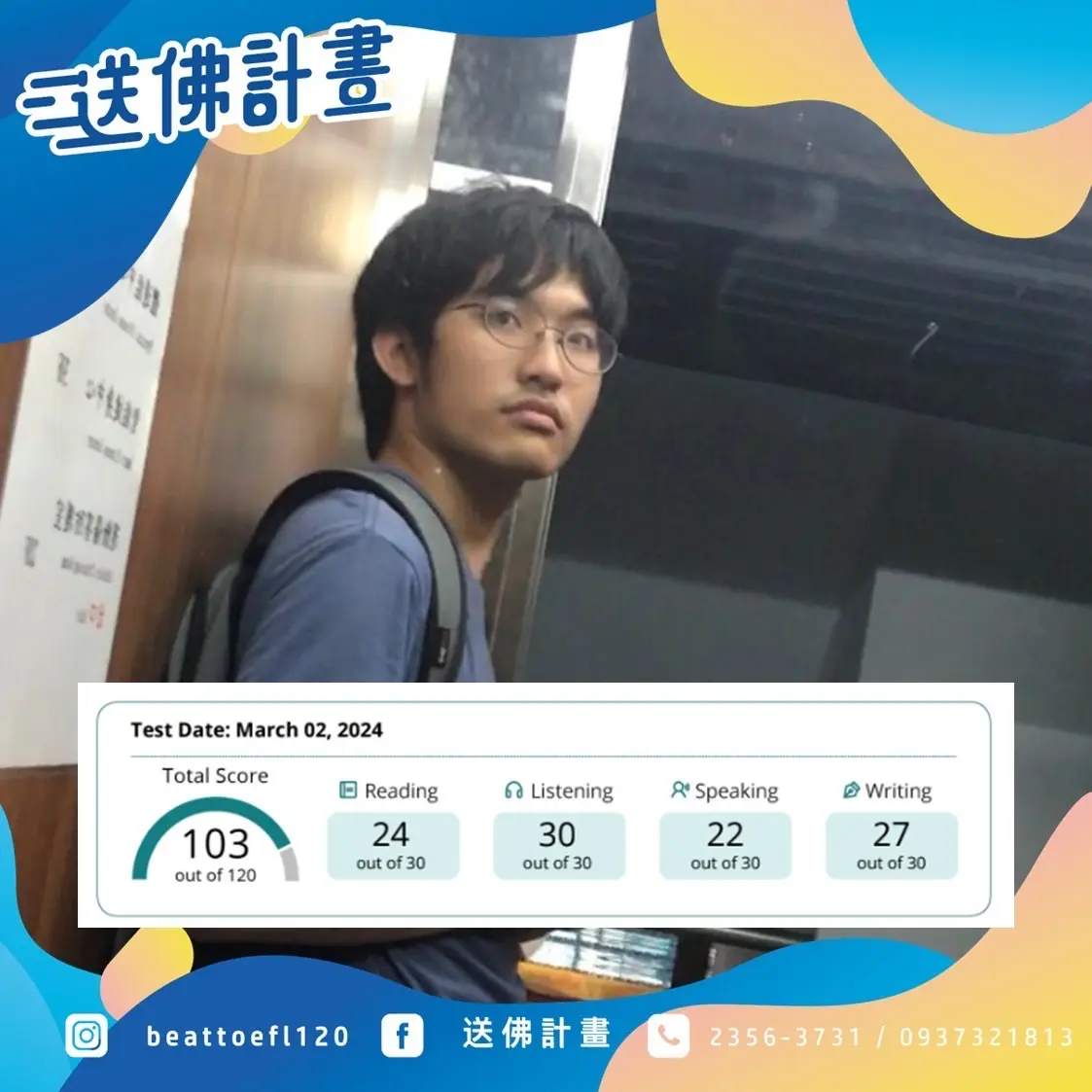 師大文院二戰破百推薦送佛計畫 師大文院二戰破百推薦送佛計畫