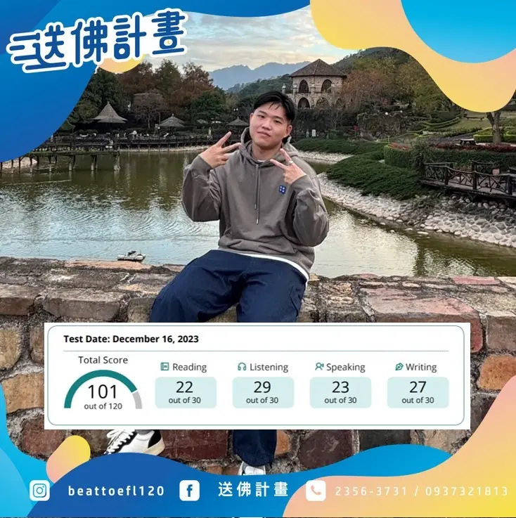 托福特攻隊一戰101 寫作27分推薦送佛計畫 托福特攻隊一戰101寫作27分推薦送佛計畫