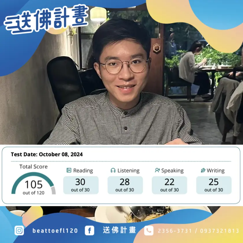 托福課後一個月一戰105閱讀滿分-感謝送佛 托福課後一個月一戰105閱讀滿分-感謝送佛