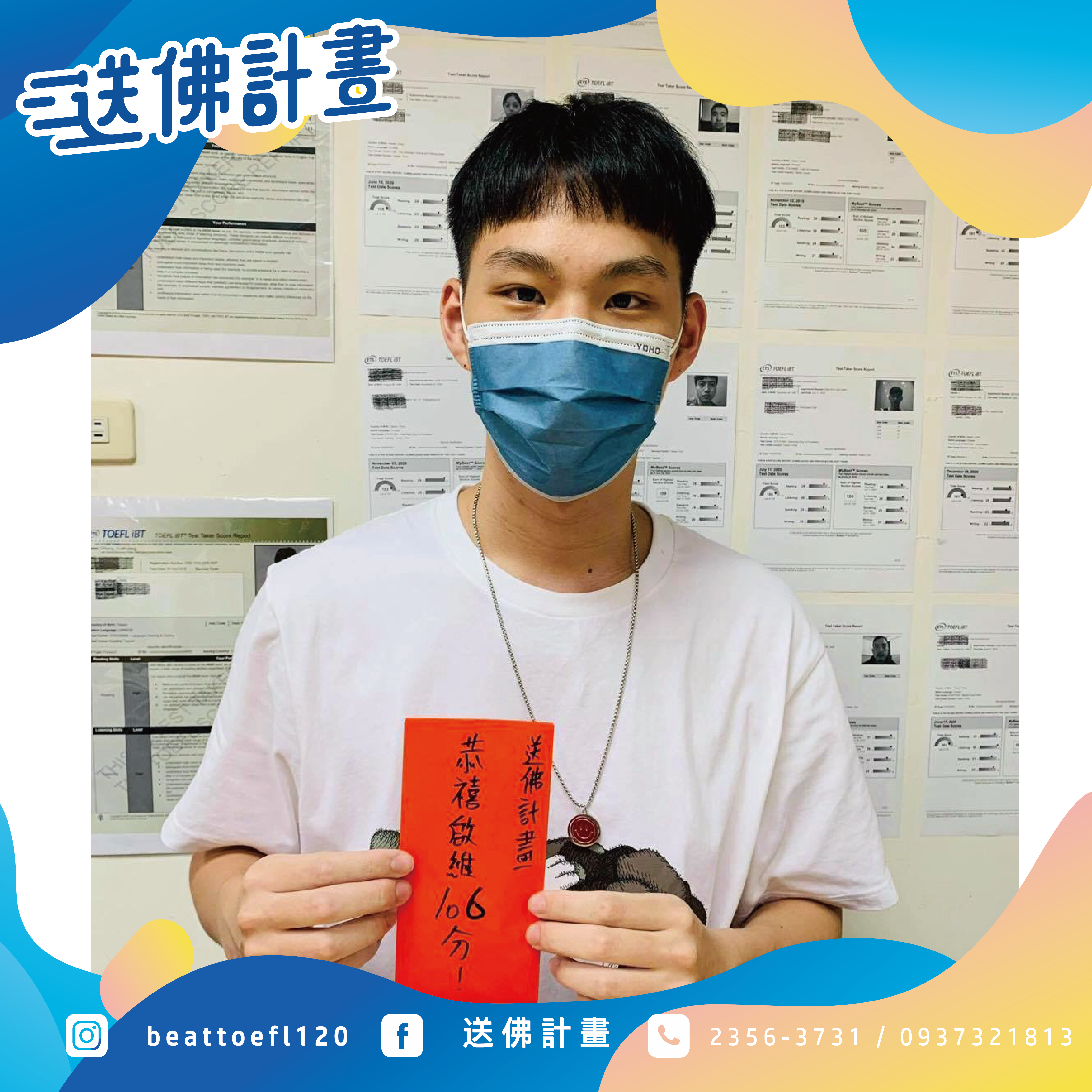 特攻隊TOEFL一戰106,感謝送佛的資源 特攻隊TOEFL一戰106,感謝送佛的資源