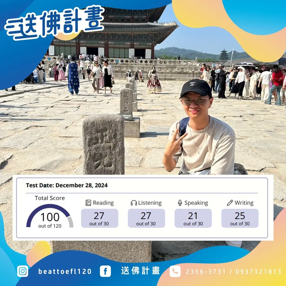 義務役2個月托福破百感謝送佛 義務役2個月托福破百感謝送佛