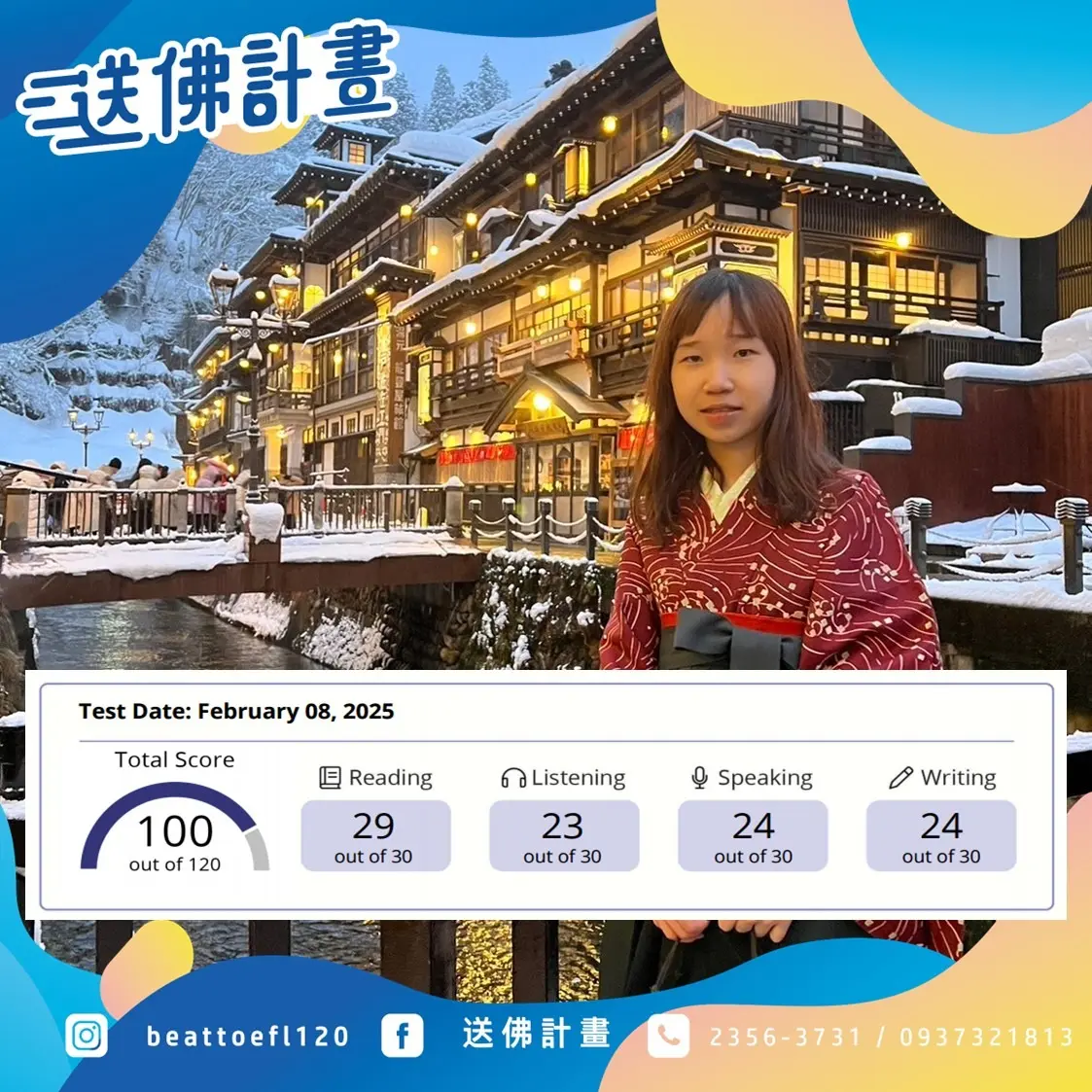 送佛特攻隊課後一個月一戰托福破百-感謝送佛 送佛特攻隊課後一個月一戰托福破百-感謝送佛