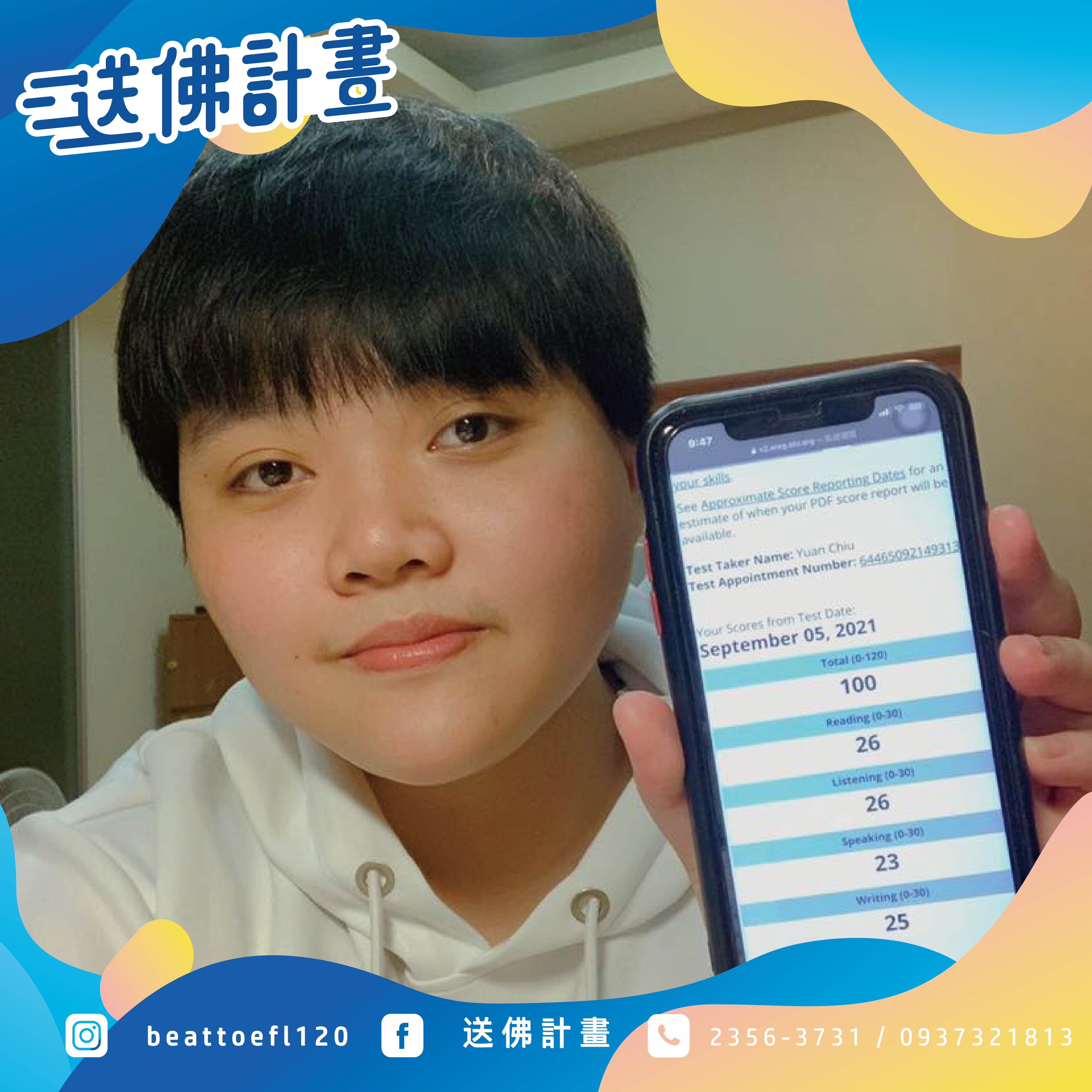 托福100,踏進送佛即感到溫馨!感謝送佛正規班 送佛正規班海洋大學 資工 邱同學