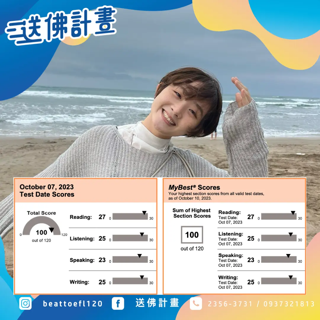 2023托福新制政大傳播三個月衝刺一戰破百 2023托福新制政大傳播三個月衝刺一戰破百