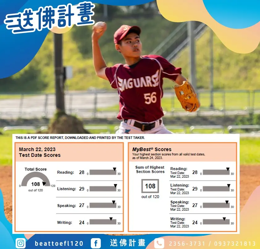 2023送佛小班制托福一戰108 2023送佛小班制托福一戰108