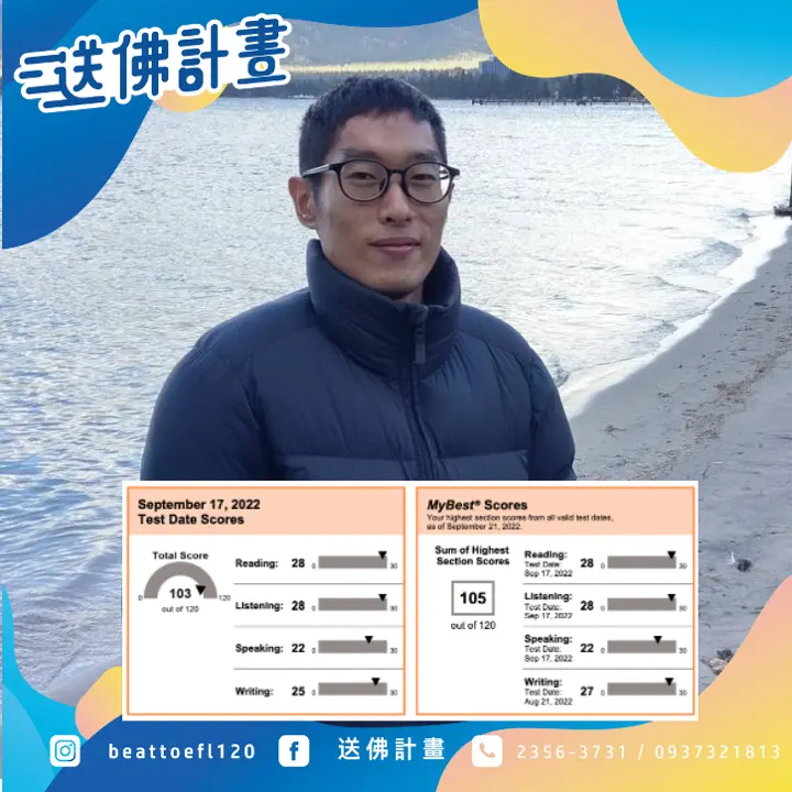 2023送佛托福三戰103 2023送佛托福三戰103