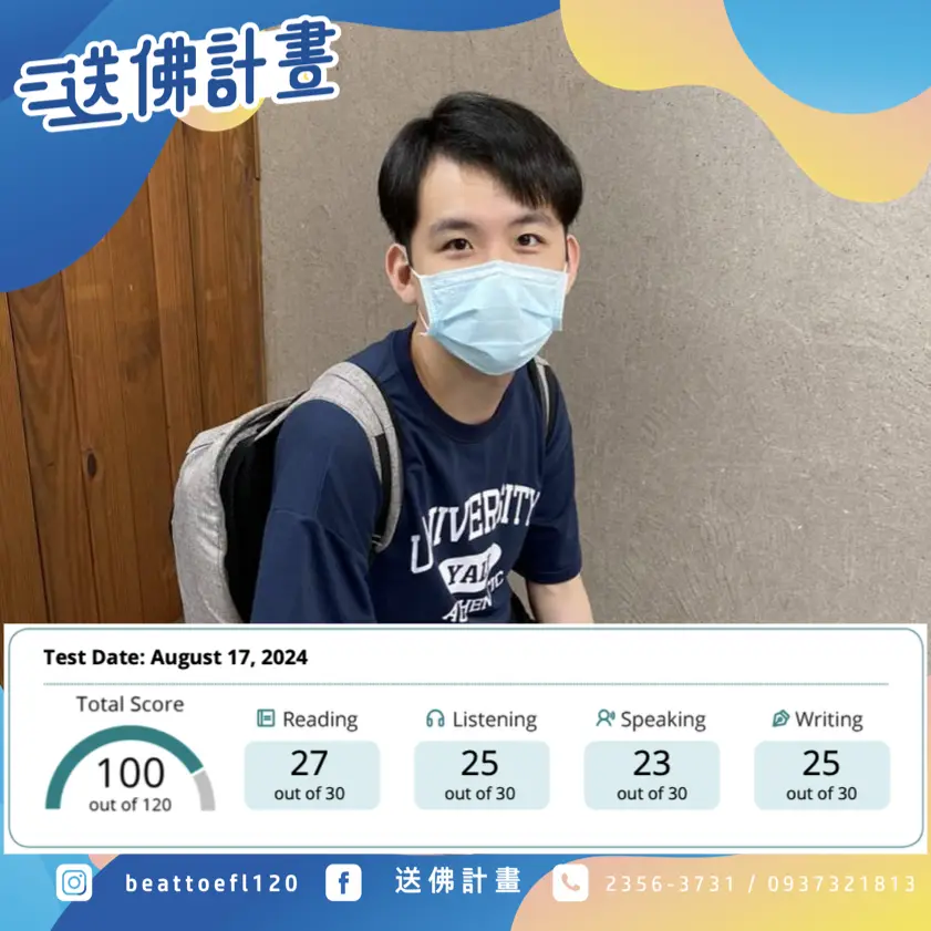 2024托福五週破百,感謝送佛 2024托福五週破百,感謝送佛