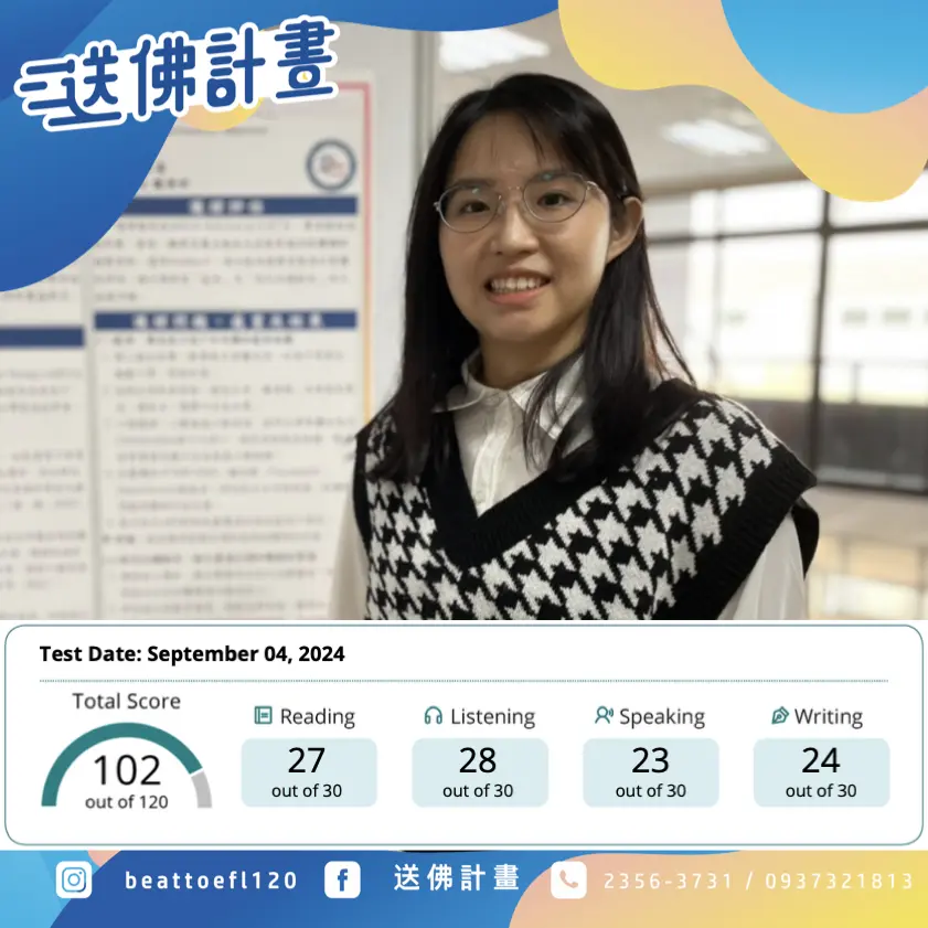 2024送佛托福TOEFLiBT一戰102 2024送佛托福TOEFLiBT一戰102