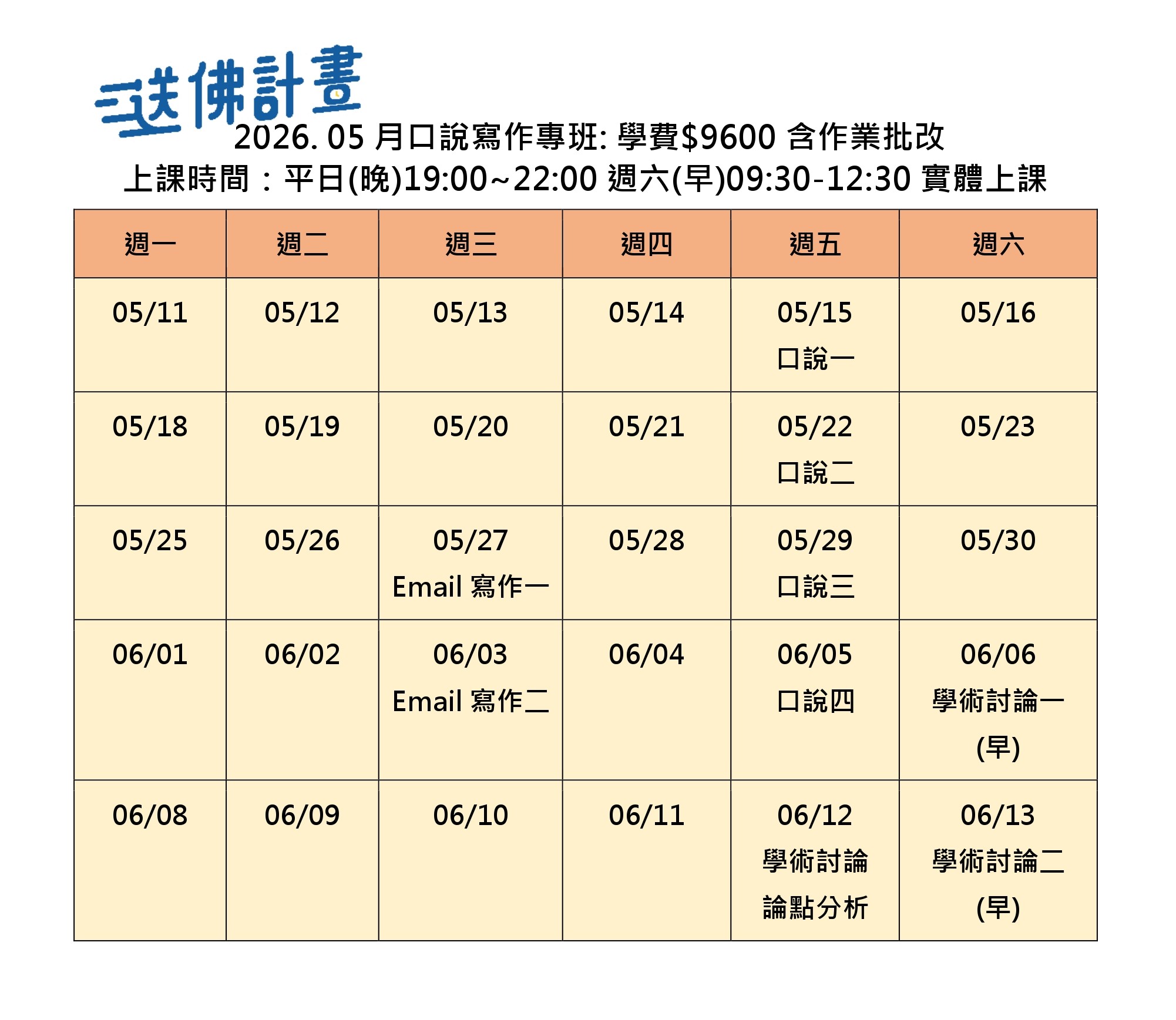 2025_5月送佛托福口說寫作專班 送佛5月托福口說寫作專班
